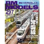 [ литература ] кошка pa желтохвост sing:RM297 RM MODELS 297 номер 