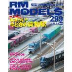 [ литература ] кошка pa желтохвост sing:RM299 RM MODELS 299 номер 