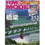 [ литература ] кошка pa желтохвост sing:RM313 RM MODELS 313 номер 