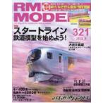 [ литература ] кошка pa желтохвост sing:RM321 RM MODELS 321 номер 