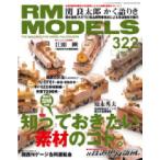 [ литература ] кошка pa желтохвост sing:RM322 RM MODELS 322 номер 