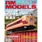 [ литература ] кошка pa желтохвост sing:RM330 RM MODELS 330 номер 