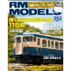 [ литература ] кошка pa желтохвост sing:RM353 RM MODELS 353 номер 