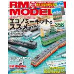 [ литература ] кошка pa желтохвост sing:RM358 RM MODELS 358 номер 