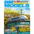 [ литература ] кошка pa желтохвост sing:RM359 RM MODELS 359 номер 