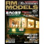[ литература ] кошка pa желтохвост sing:RM367 RM MODELS 367 номер 