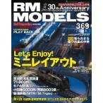 [ литература ] кошка pa желтохвост sing:RM369 RM MODELS 369 номер 