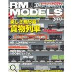 [ литература ] кошка pa желтохвост sing:RM370 RM MODELS 370 номер 
