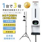 体温計 非接触型 日本製センサー 仕様改良 温度計 体表面温度測定器 自動手指消毒器 アルコールディスペンサー スピード検温 検温消毒一体型 壁掛け式