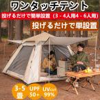 テント ドーム型テント ポップアップテント 大型 ワンタッチテント 3-4人用 4-6人用 軽量 両面メッシュ 紫外線防止 防災 防水 収納袋 ビッグテント アウトドア