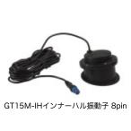  Garmin GT15M-IH внутренний корпус генератор 8pin немедленная уплата возможность!