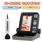 HONDEX PS-610C2-WP ワカサギパック PSシリーズ ポータブル魚群探知機 TD08振動子付 5型ワイド液晶 単三電池式 フィッシュマーク 底質判別 ワカサギ