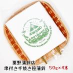 . серп кама . имеется рука жарение ... комплект 50g×4шт.@ бесплатная доставка .... магазин сэндай . земля производство кемпинг барбекю yakiniku . жарение рука жарение body .food