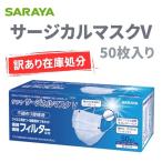 訳あり サラヤ サージ�