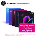 IZOTOPE EVERYTHING BUNDLE UPDATE FROM PRIOR EVERYTHING BUNDLE ダウンロード版