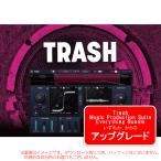 IZOTOPE TRASH UPG PREVIOUS VERSIONS TRASH/MPS/EVERYTHING BUNDLE【5/14まで特価！】