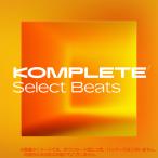 NATIVE INSTRUMENTS KOMPLETE SELECT BEATS ダウンロード版 安心の日本正規品！【6/30まで特価！】