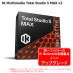 IK MULTIMEDIA TOTAL STUDIO 5 MAX V2 UPGRADE загрузка версия [ подведение счетов специальная цена! / ограниченное количество ] надежный Япония стандартный товар!