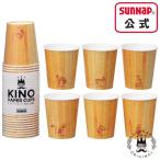 キノ ペーパーカップ 205ml ７オンス 30個入 【  7oz KINO 紙コップ 日本製 おしゃれ 安全品質 動物柄 木目 木目調 】