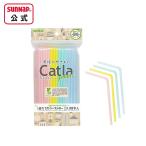 ショッピングストロー カトラグリーン 曲がる カラーストロー ミニ 80本入 【 ストロー カラフルストロー 小さいストロー ミニストロー 育児  】