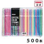 曲がる カラーストロー 500本 個包装 【 φ6×210mm 5色アソート カラフルストロー 袋入 増量 お買い得 業務用 業販 業P 店舗 】