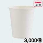 ショッピングコップ 業務用 紙コップ 7oz 205ml 1箱【 3000個 ペーパーカップ 205ml 7オンス 白 無地 試飲 うがい マウスウォッシュ 給水 ウォーターサーバー C20100AW  】