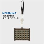 N700系typeA 東海道新幹線モケッ