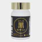 lifre. чёрный сесамин 31 шарик примерно 1 месяцев минут сесамин дополнение lifre departure . чёрный чеснок чёрный уксус чёрный Goryeo морковь чёрный чеснок здоровое питание местного производства сделано в Японии 