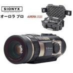 SiOnyx AURORA PROtei прибор ночного видения C011300 пыленепроницаемый водонепроницаемый с футляром ночное видение scope Full color прибор ночного видения время laps функция вечер мониторинг предотвращение преступления меры носорог oniks
