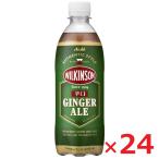 アサヒ ウィルキンソン ジンジャーエール 500ml×24本 ペットボトル ケース売り