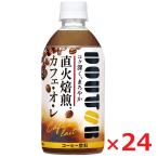  Asahi напиток do высокий Cafe *o*re480ml×24шт.@ кофе кофе с молоком 