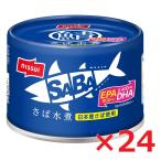 サバ缶 スルッとふた SABA さば水煮 24個入 24缶 日本産さば ニッスイ 鯖缶 サバ