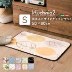 ... дизайн кухонный коврик 50×80cm[kchi-na2 -Kuchnia2- ]