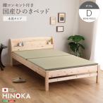  полки розетка имеется местного производства .. . bed книга@ татами модель [HINOKA- Hino машина ]( двойной )