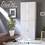  жалюзи обувь box 2 штук комплект 75cm ширина Dion- Dion - жалюзи стойка для обуви вход место хранения 75cm ширина 