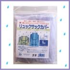 [ почтовая доставка OK] рюкзак покрытие L размер [ сделано в Японии ] мобильный . удобный простой упаковка есть![ рюкзак покрытие ][ велосипед ][ дождевик ]