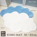 NEW. вода скорость . антибактериальный дезодорация нежный KUMO коврик для ванной кухонный коврик предотвращение скольжения обработка стиральная машина круг мытье 0K!! 2color длинная сторона ( примерно )50×80cm Sunny te-[ сделано в Японии ]