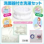  портативный стирка комплект белый переносной умывание контейнер имеется сделано в Японии 