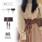 ベルト レディース レースアップ サッシュベルト ゴム リボン ワイドベルト レザー フェイクレザー 太ベルト ゴムベルト 太 伸びる フリル付き スナップボタン付