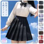 スカート ミニスカート 制服スカート 蝶ネクタイ ボウタイ セット チェック柄 学生服 JK jk チェックプリーツスカート セーラー服 制服 JK制服 プリーツスカート