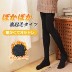 タイツ レギンス ウォームプラス 裏起毛 レディース 200D 着圧ストッキング 厚手タイツ 厚手ストッキング ハイウエスト 美脚効果 保温 あったか 美脚 無地