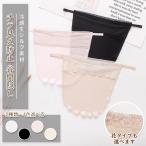 ブラカバー レディース 胸元カバー チラ見え防止 谷間隠す 胸元 カバー 隠す インナー チラ見え 防止 ブラック 下着 レディース 結婚式 セクシー かわいい