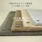 ショッピング枕カバー 爆買 今治タオル ホテル仕様 枕カバー タオル地 約４４x６５cm　綿100％　日本製　封筒型　まくらカバー ピローケース グレー キャメルブ ラウン クリックポスト