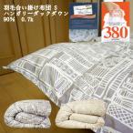 羽毛布団 合い 合掛け布団 シングル 日本製 ハンガリー ホワイトダウン 90% 0.7k 春 秋 用 羽毛合い掛け布団 軽量生地 ポリエステル85% 綿15% 羽毛
