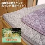 敷きパッド シングル 冬 あったか 温泉気分 敷きパット ベッドパッド 吸湿発熱 V-WARM おしゃれ デザイン 洗える シーツ 冬用 ジャガード 敷毛布