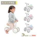 Dバイクミニワイド D-bike mini wide ワイド ディーバイクミニワイド ディーバイク ides 贈り物 アイデス 三輪車