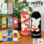 ミッフィー グッズBOTOCO ボトコ ペットボトルケース ペットボトルカバーmiffy ボリス かわいい おしゃれ 結露防止 ペットボトル