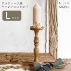 キャンドルスタンド 直径8cm 高さ20cm