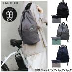 ショッピングバックパック 保冷 保温 リュック バッグ リュックサック LAURIER ローリエ ショッピングバッグ レジ袋 マイバッグ