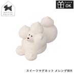 Maison terrier メゾンテリア DECOLE デコレ スイーツマグネット メレンゲWH 犬 陶器